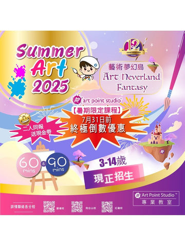 Art Point Studio 專業美術教室