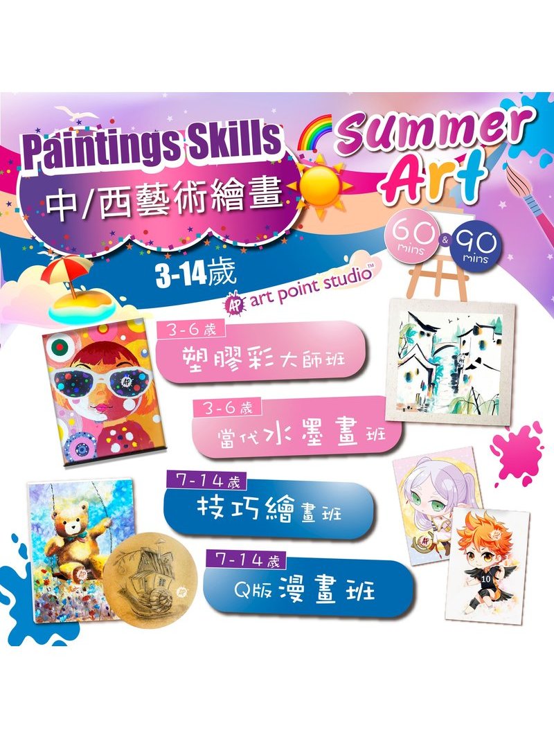 Art Point Studio 專業美術教室