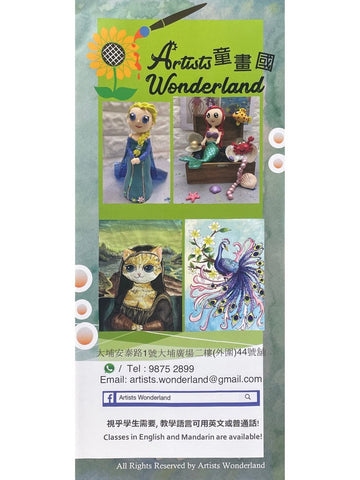 童畫國 Artists Wonderland