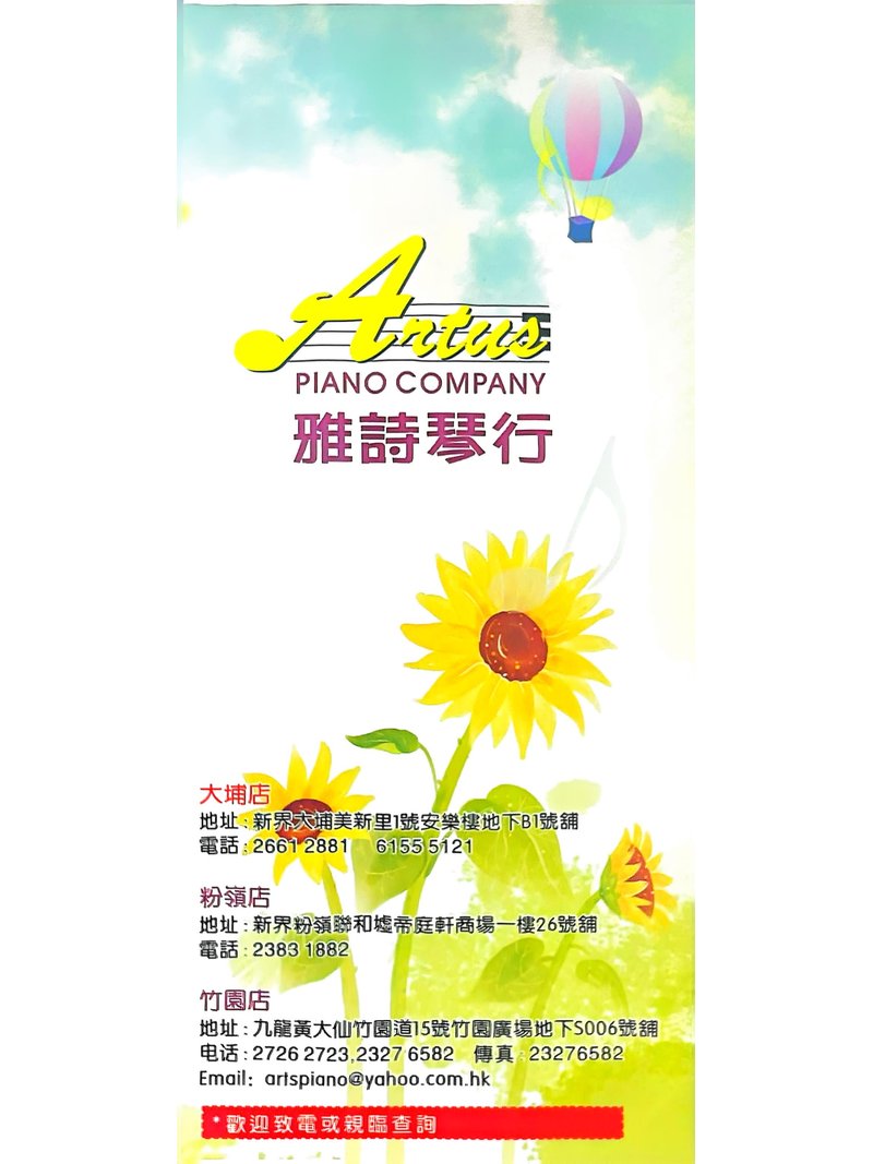 Artus 雅詩琴行