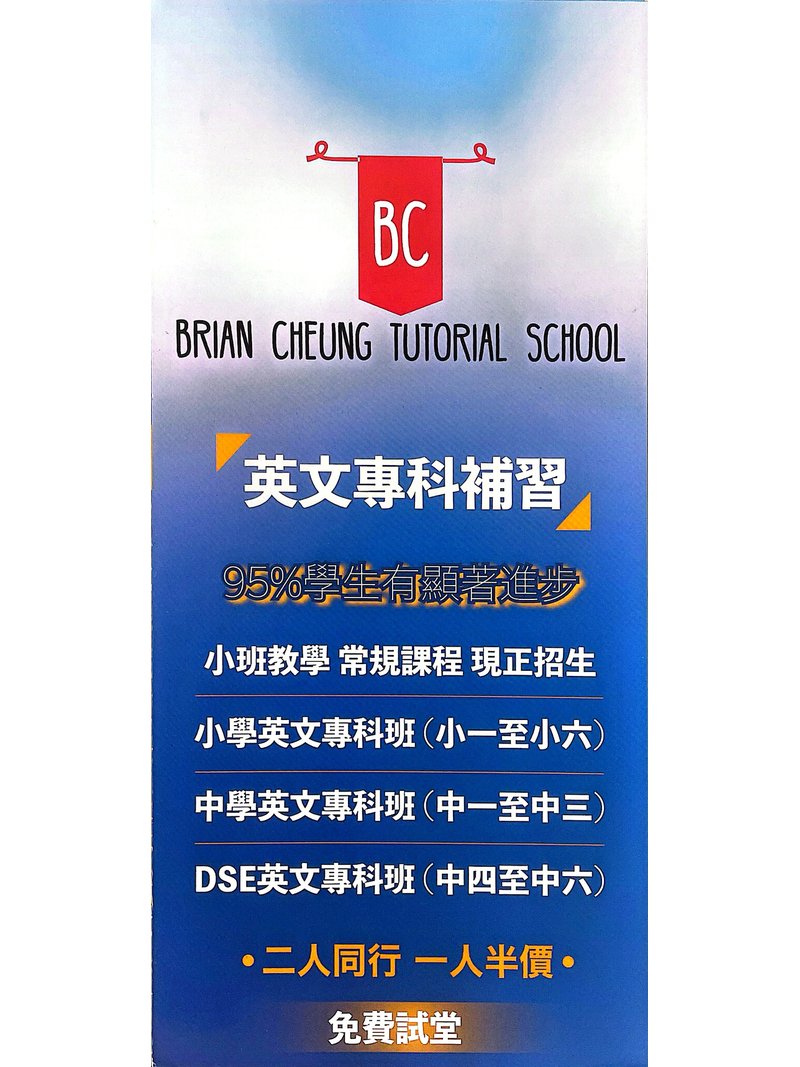 BRIAN CHEUNG TUTORIAL SCHOOL