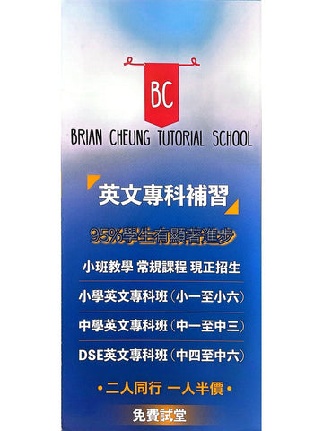 BRIAN CHEUNG TUTORIAL SCHOOL