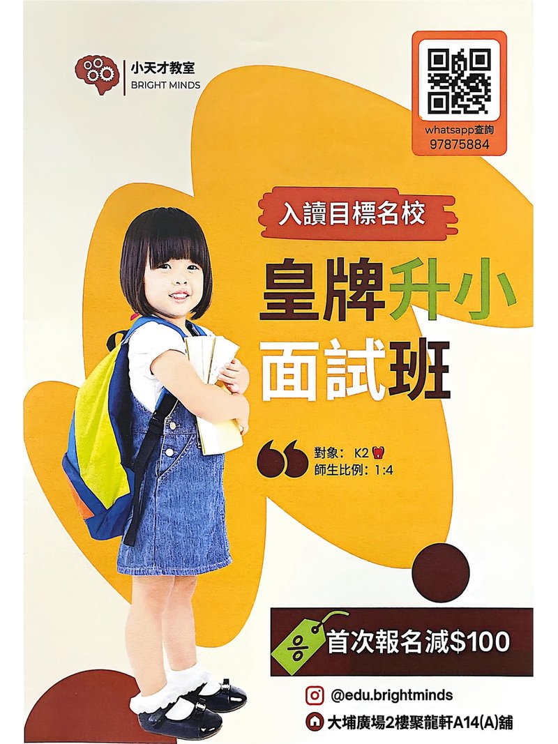 小天才教室 BRIGHT MINDS