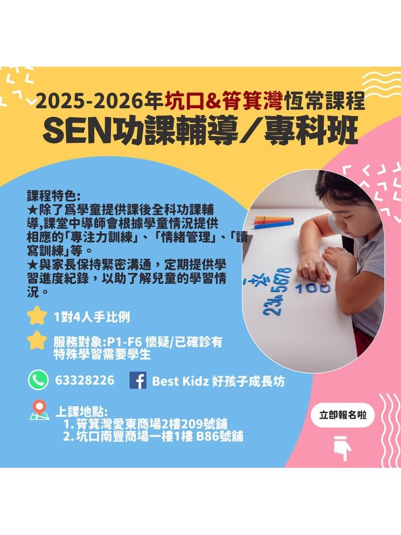 Best Kidz 好孩子成長坊