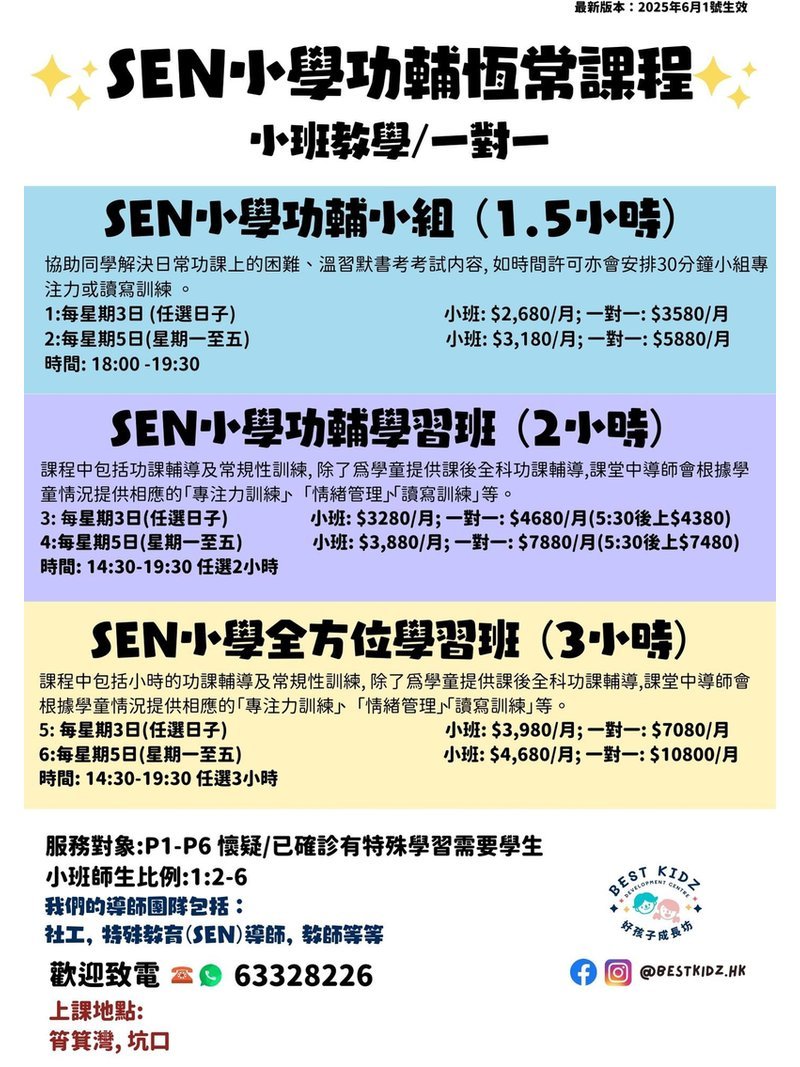 Best Kidz 好孩子成長坊