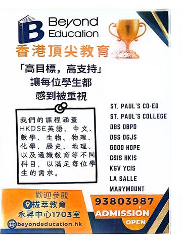 Beyond Education 拔萃教育