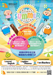 【荃灣西】Bright 明師教育: 皇牌課程 英語拼音課程 Brighter Phonics