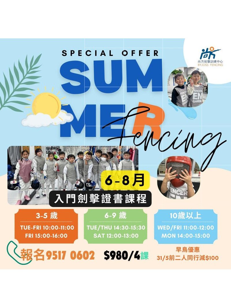 Byjoss 尚方劍擊訓練中心 - GoingClass