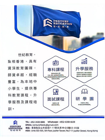 世紀教育 CENTURY EDUCATION