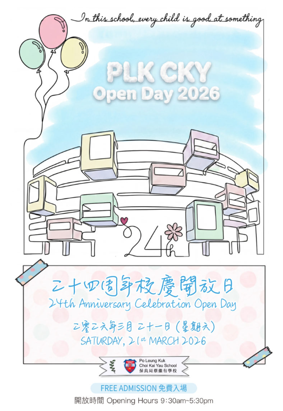 ✏️ 2026年3月21日 (星期六) 【保良局蔡繼有學校24周年校慶開放日】 - GoingClass