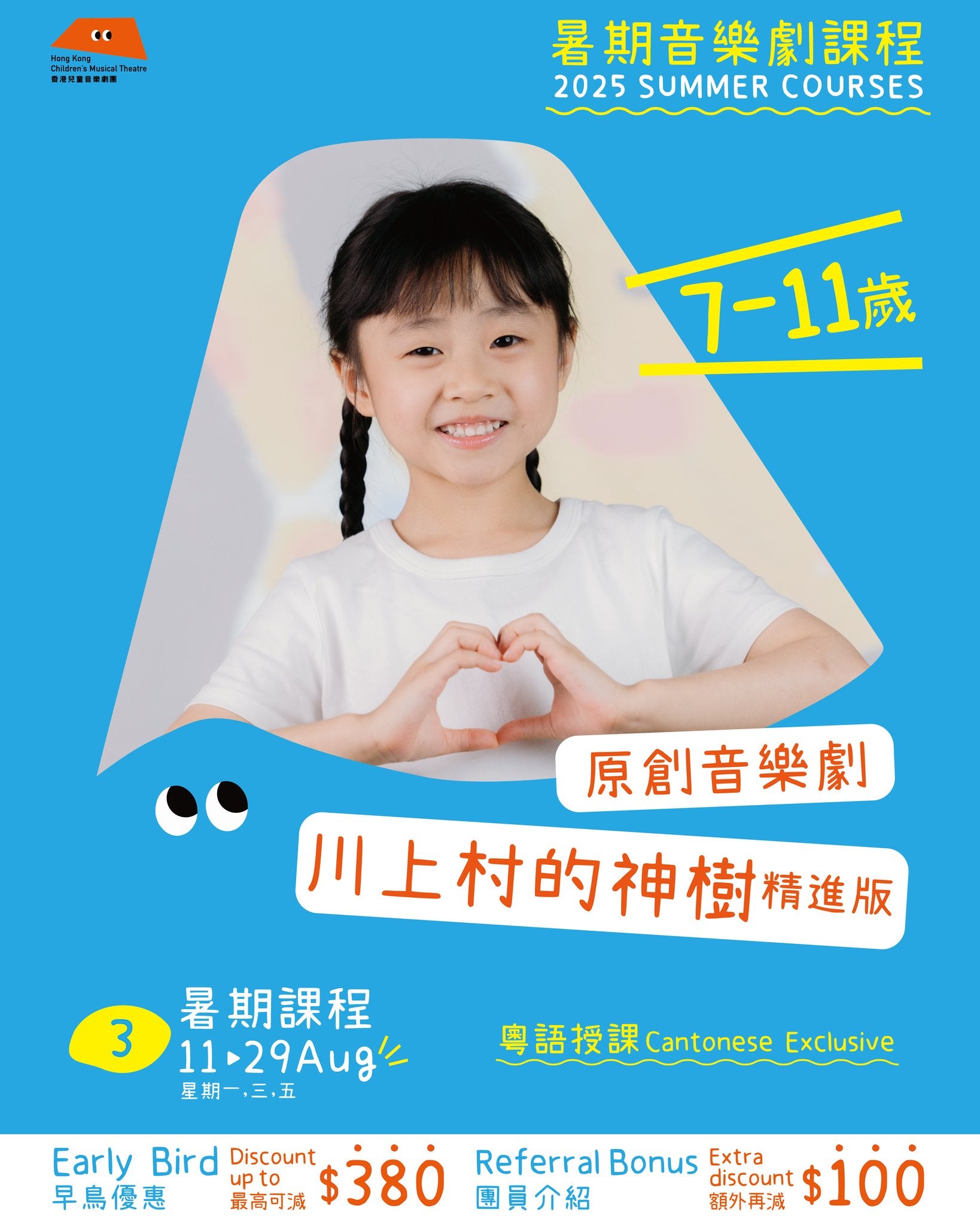 2025 暑假課程