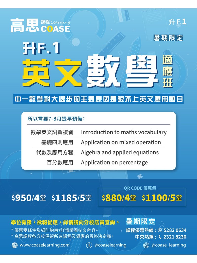 高思課程 COASE Learning Centre