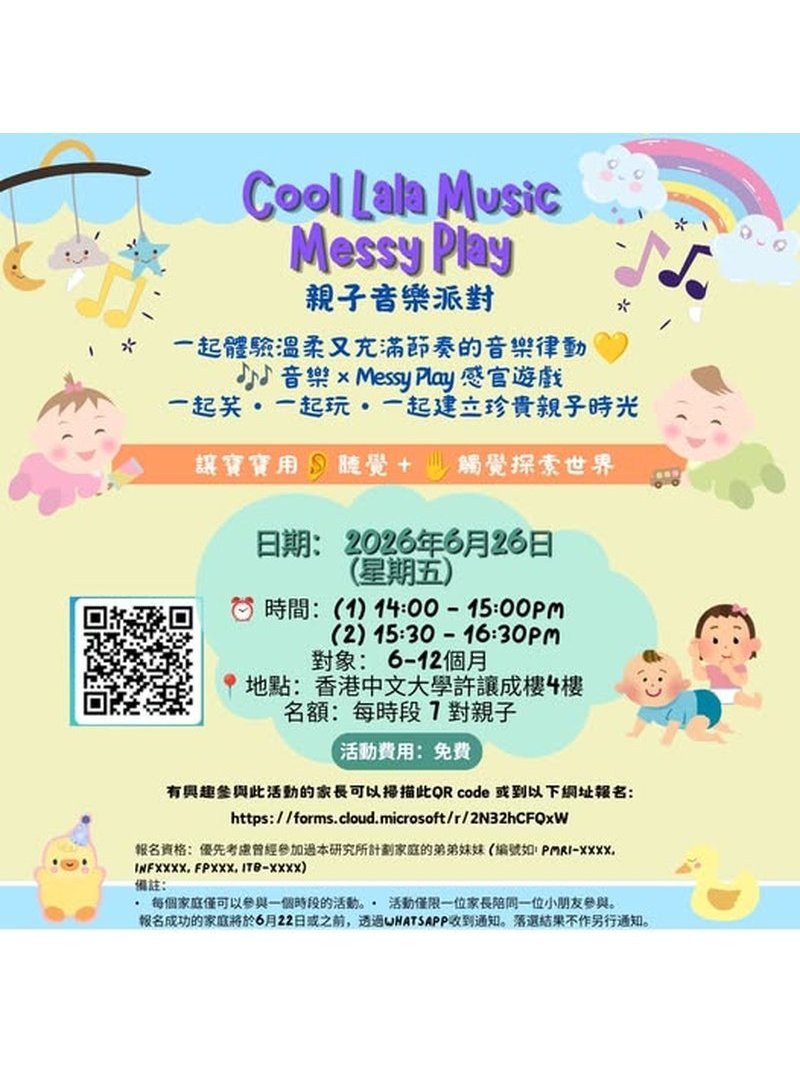 🎈2026年6月26日（星期五）【Cool Lala Music Play 親子音樂派對】- 免費