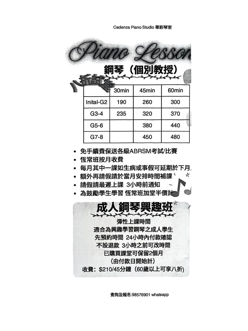 華彩琴室 Cadenza Piano Studio