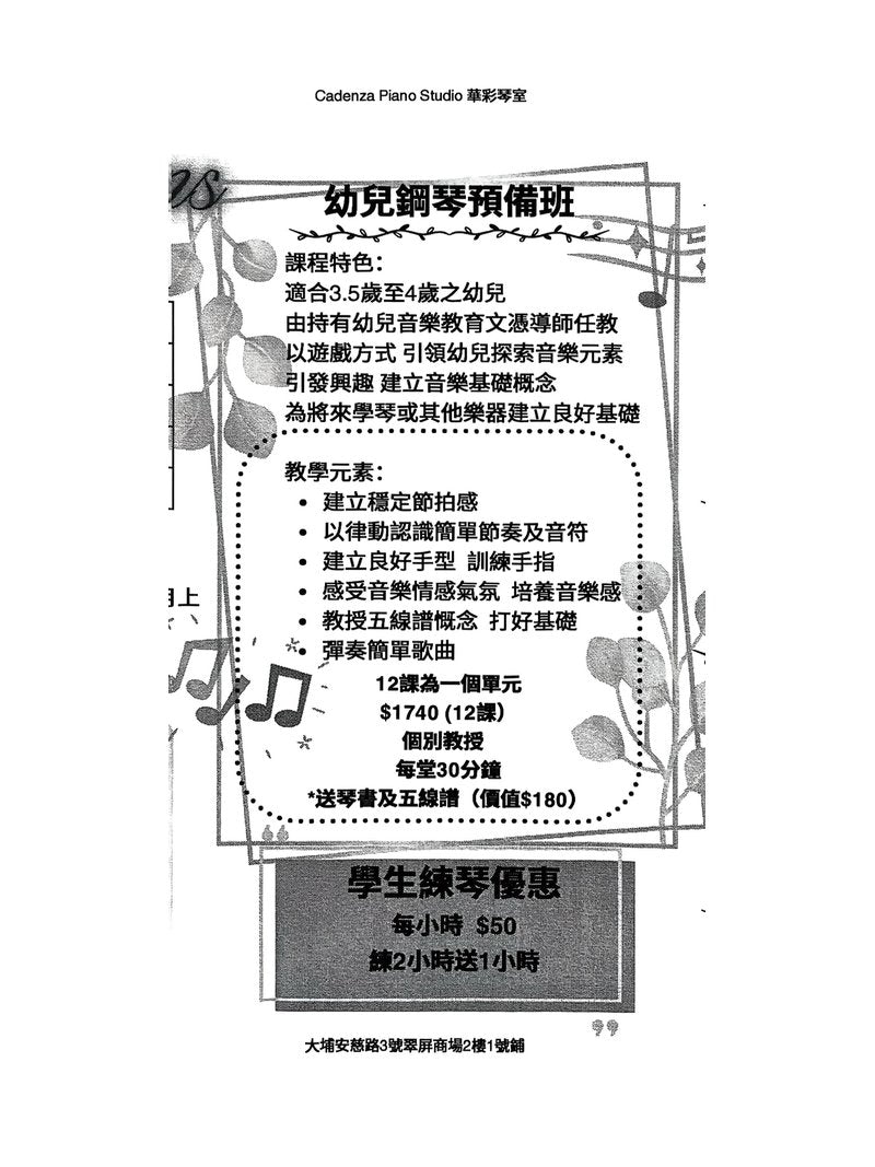 華彩琴室 Cadenza Piano Studio