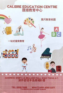 Calibre Education Centre 匯縉教育中心