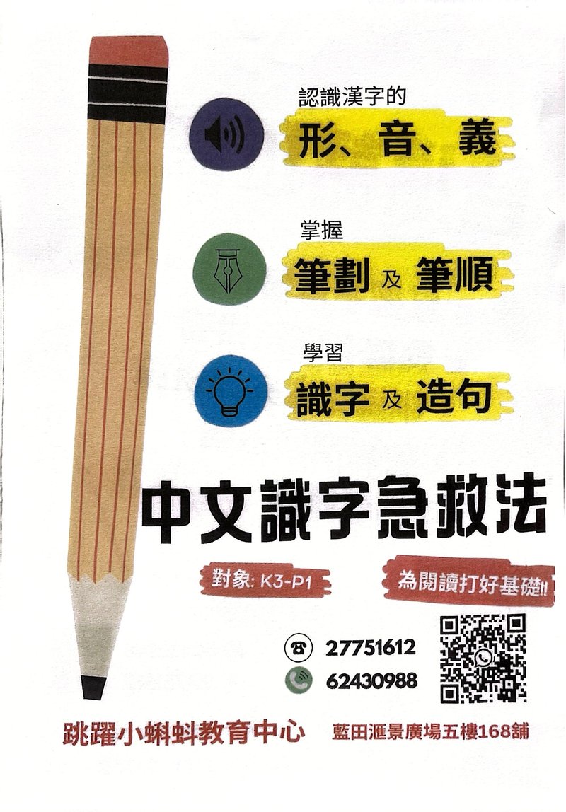 跳躍小蝌蚪教育中心