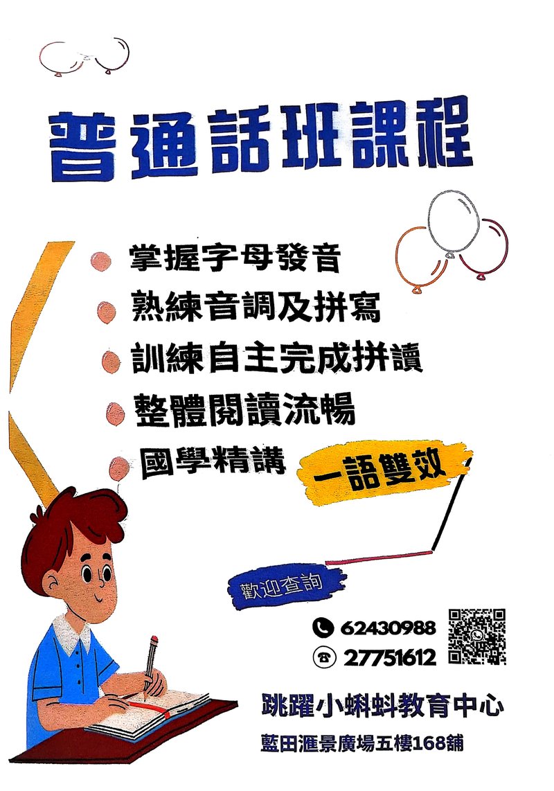跳躍小蝌蚪教育中心