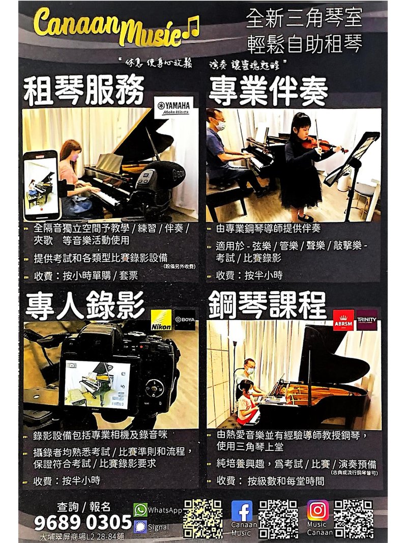 Canaan Music 琴室