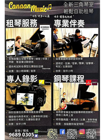 Canaan Music 琴室