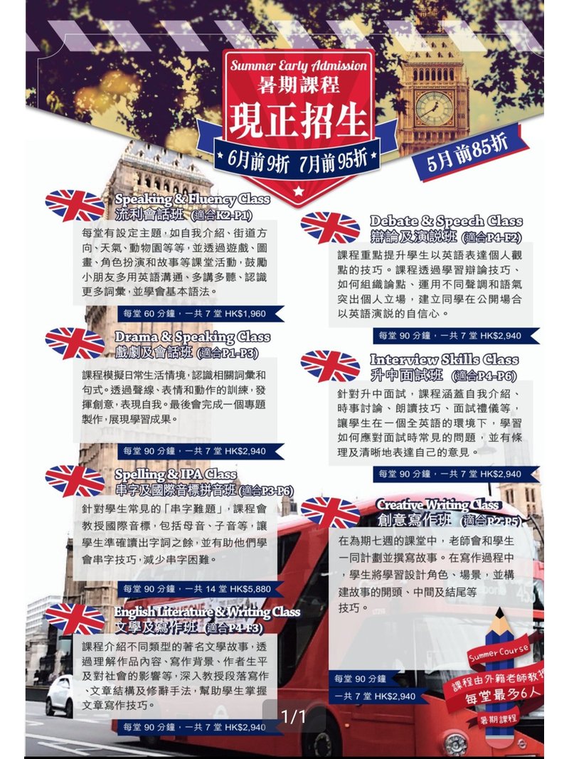 【荃灣】小一英文銜接班 | Chancery English 先致英語 - GoingClass