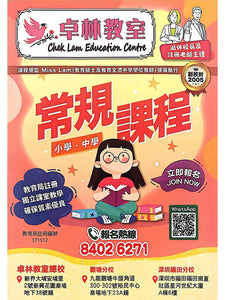 卓林教室Chek Lam Education Centre