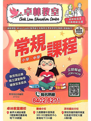 卓林教室Chek Lam Education Centre