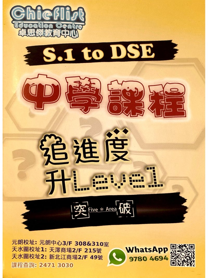 Chieflist Education Centre 卓思傑教育中心