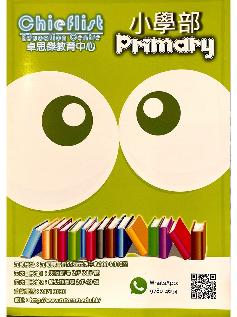 Chieflist Education Centre 卓思傑教育中心