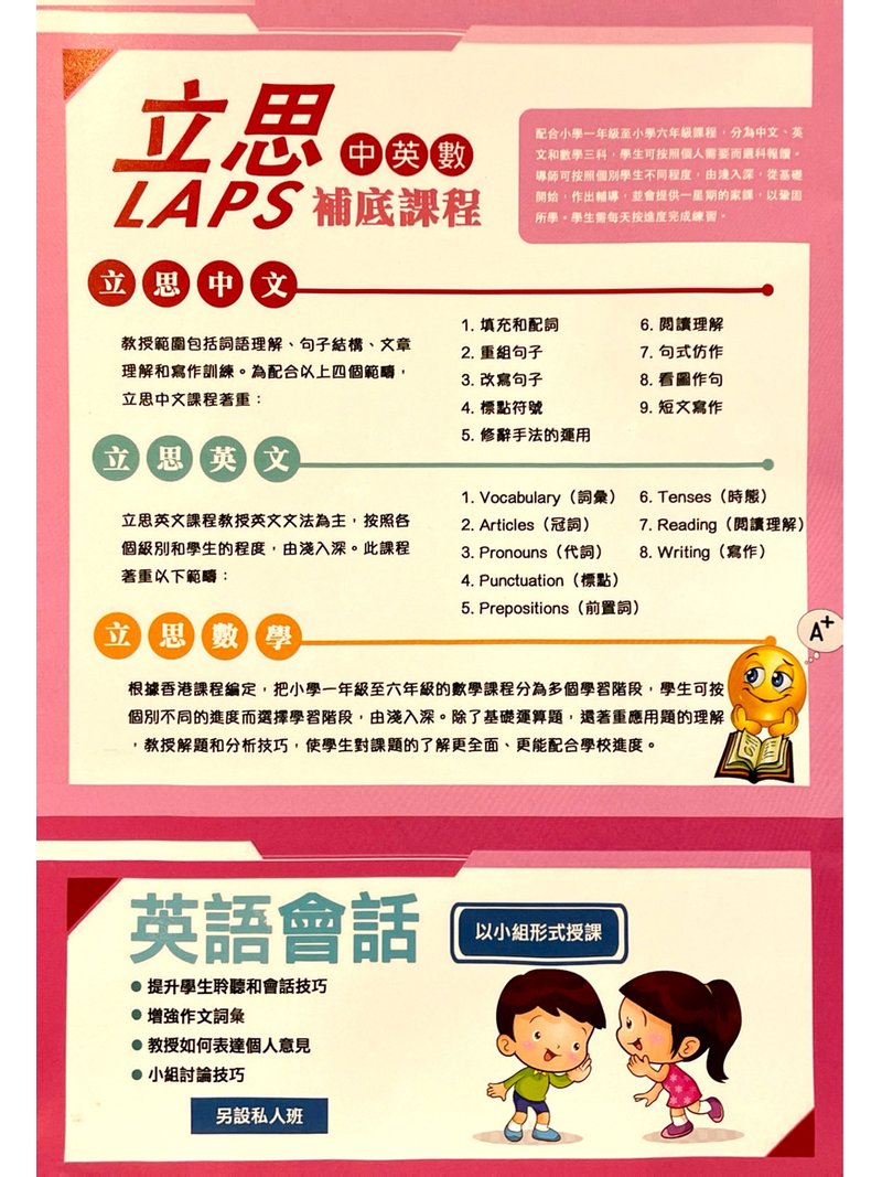 Chieflist Education Centre 卓思傑教育中心