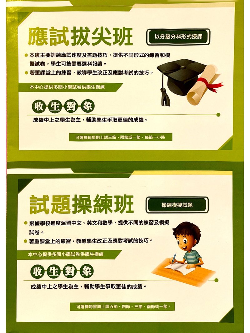 Chieflist Education Centre 卓思傑教育中心
