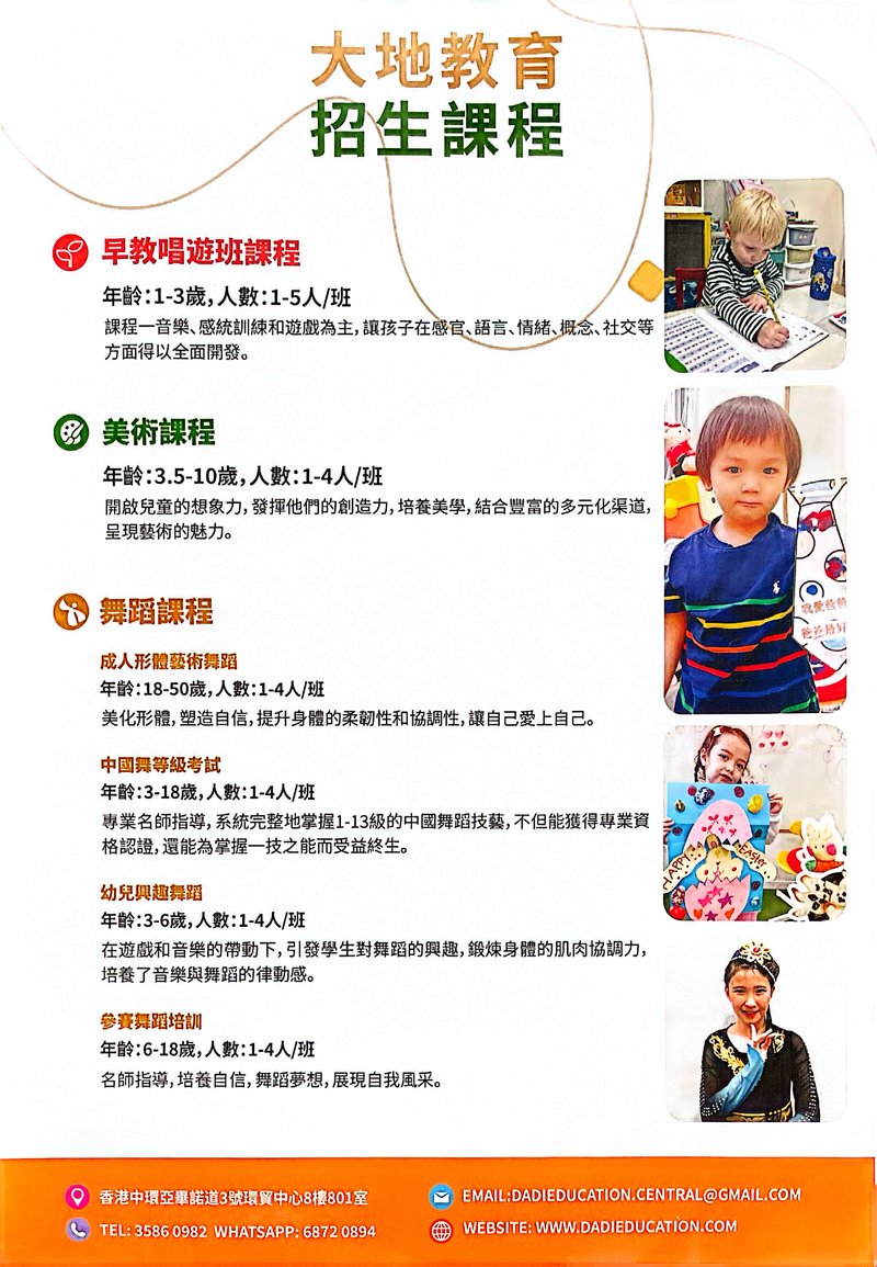 DADi EDUCATION 大地教育