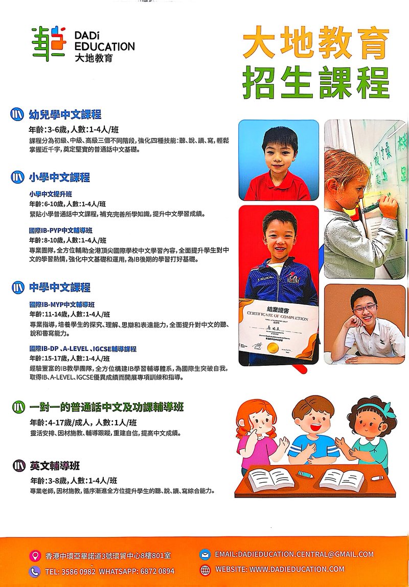 DADi EDUCATION 大地教育