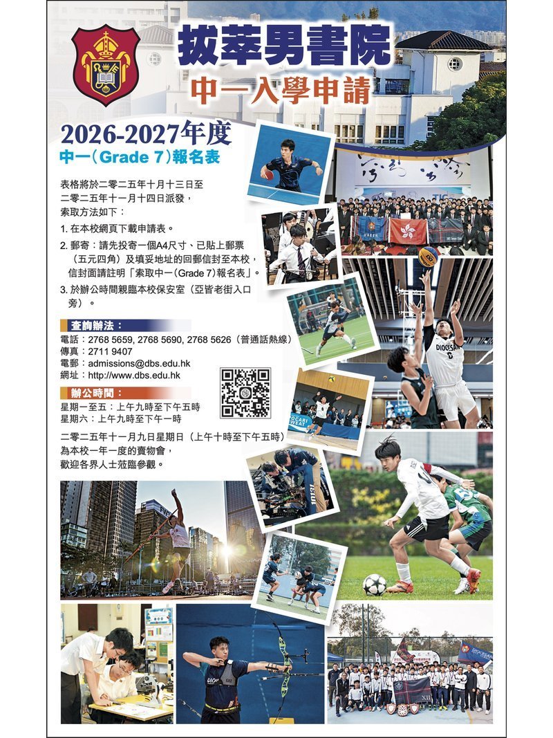 ✏️ 拔萃男書院【2026/27學年中一 (Grade 7) 入學申請】
