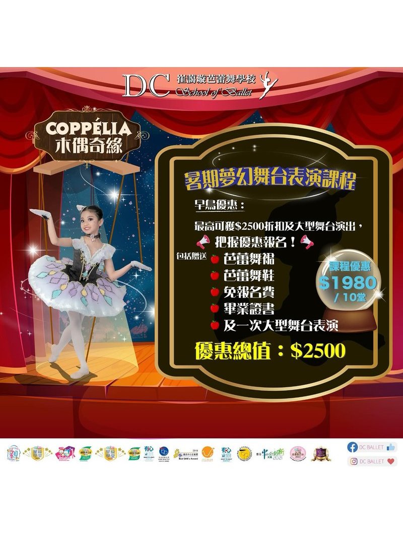 崔藹璇芭蕾舞學校 DC Ballet - GoingClass