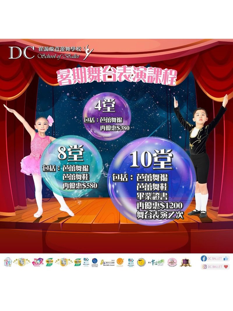 崔藹璇芭蕾舞學校 DC Ballet - GoingClass