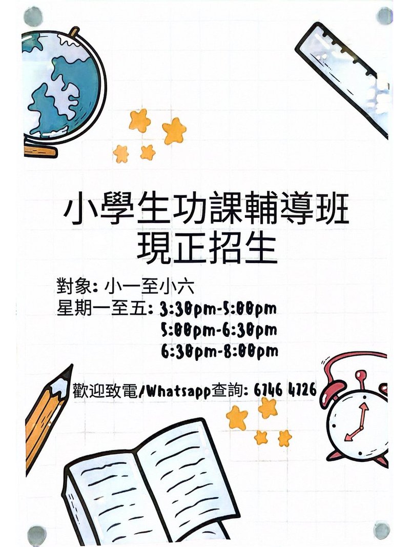 狀元教育學堂 DR EDUCATION LEARNING CENTER