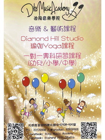 Dito Music Academy 迪陶音樂學院
