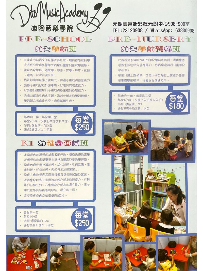 Dito Music Academy 迪陶音樂學院