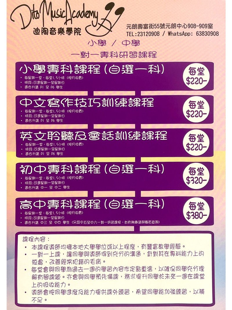 Dito Music Academy 迪陶音樂學院