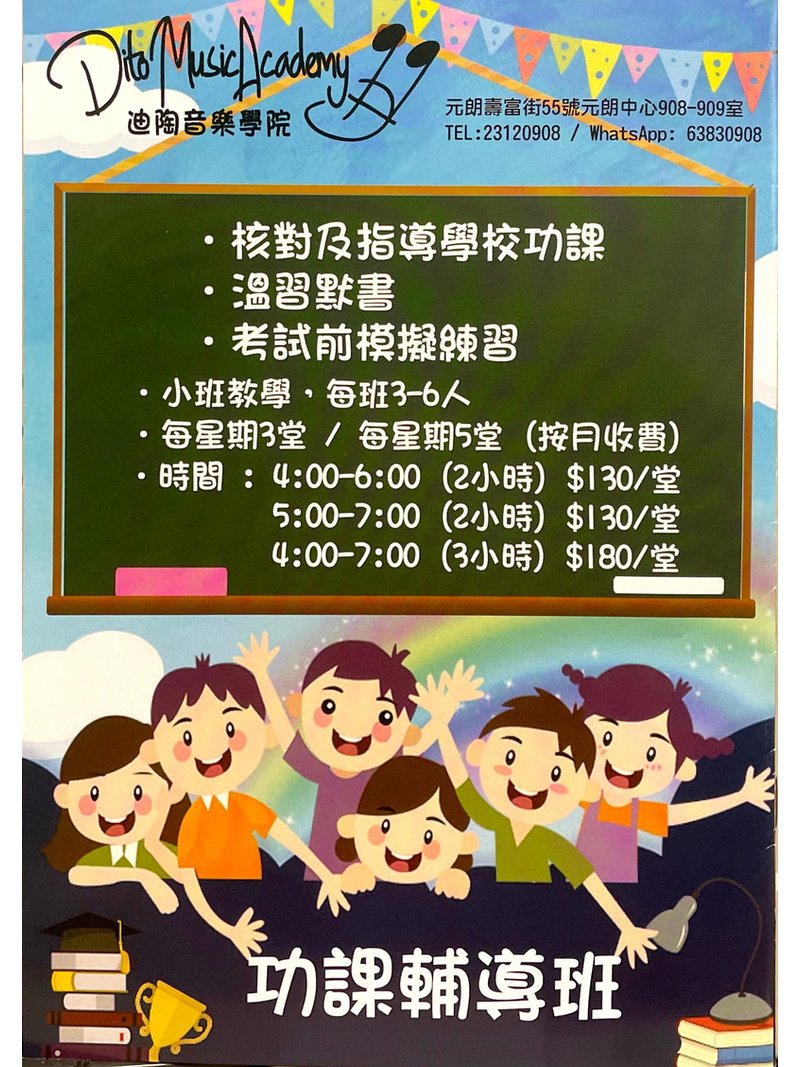 Dito Music Academy 迪陶音樂學院