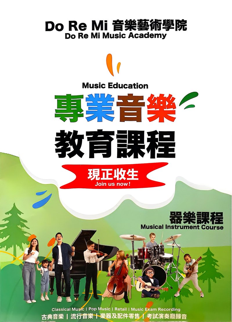 Do Re Mi 音樂藝術學院