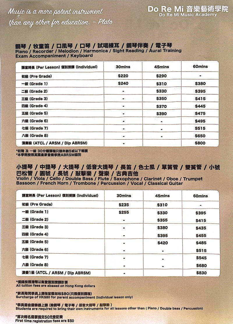 Do Re Mi 音樂藝術學院