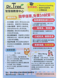 Dr.Tree 智慧樹教育中心