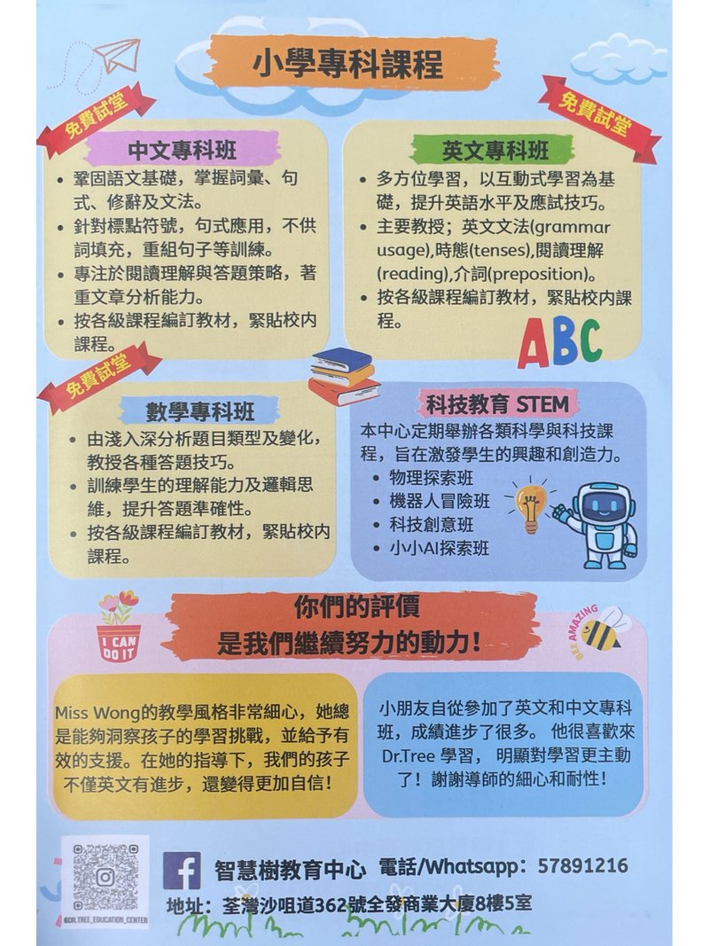Dr.Tree 智慧樹教育中心