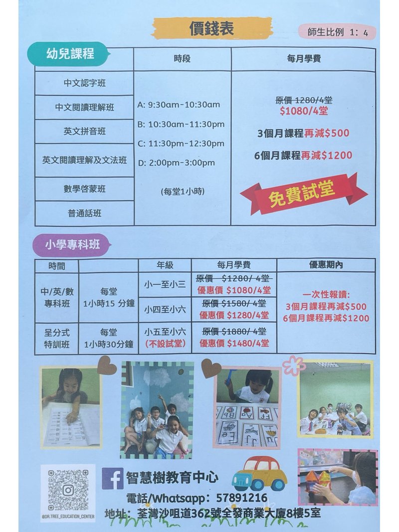 Dr.Tree 智慧樹教育中心