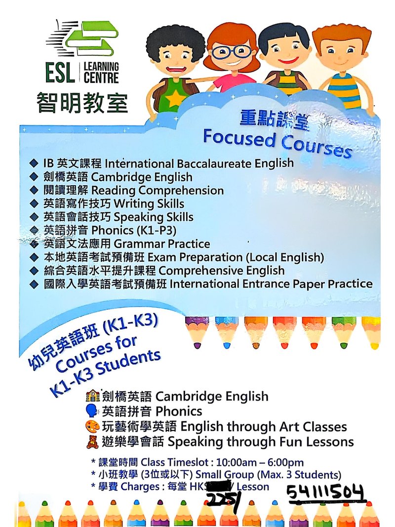 ESL LEARNING CENTRE 智明教室