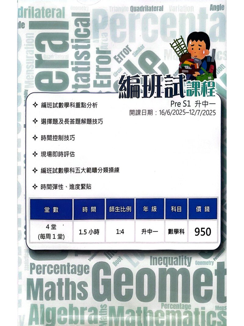 易數教育中心 Easy Maths Education Centre