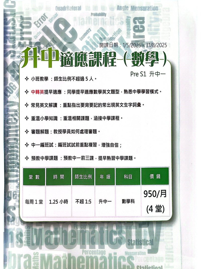 易數教育中心 Easy Maths Education Centre