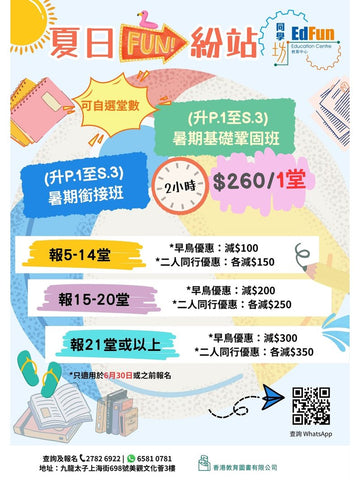 同學坊教育中心 EdFun Education Centre